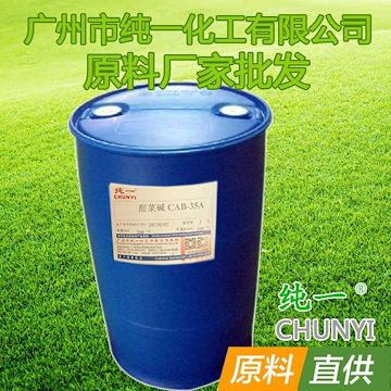 纯一 CAB-35A 200kg/桶 甜菜碱 CAB-35