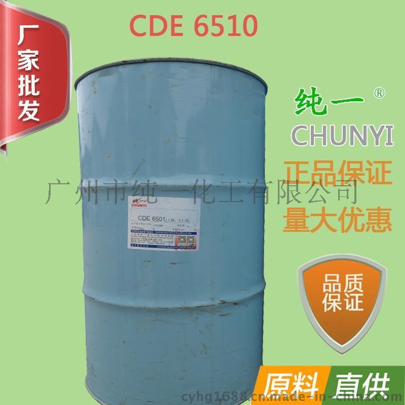 纯一 200kg/桶 厂家直销 净洗剂 6501 椰子油二乙醇酰胺 洗涤专用 CDE-6501