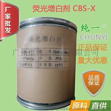 厂家直销 高效稳定耐酸碱耐氯漂荧光增白剂 CBS-X