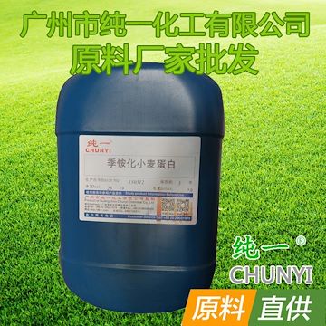 纯一 无硅洗发水调理剂 25kg/桶 阳离子蛋白肽 季铵化小麦蛋白