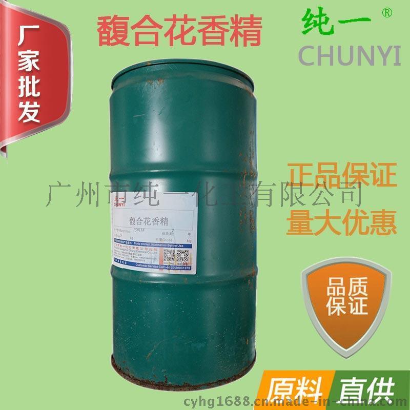 纯一 25kg/桶 批发香精 洗洁精洗发水香水 香精日化香精 馥合花香精