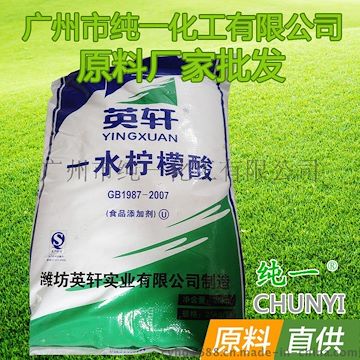 英轩 25kg/包 批发英轩一水柠檬酸工业食用 含量99质量保证 1kg起批