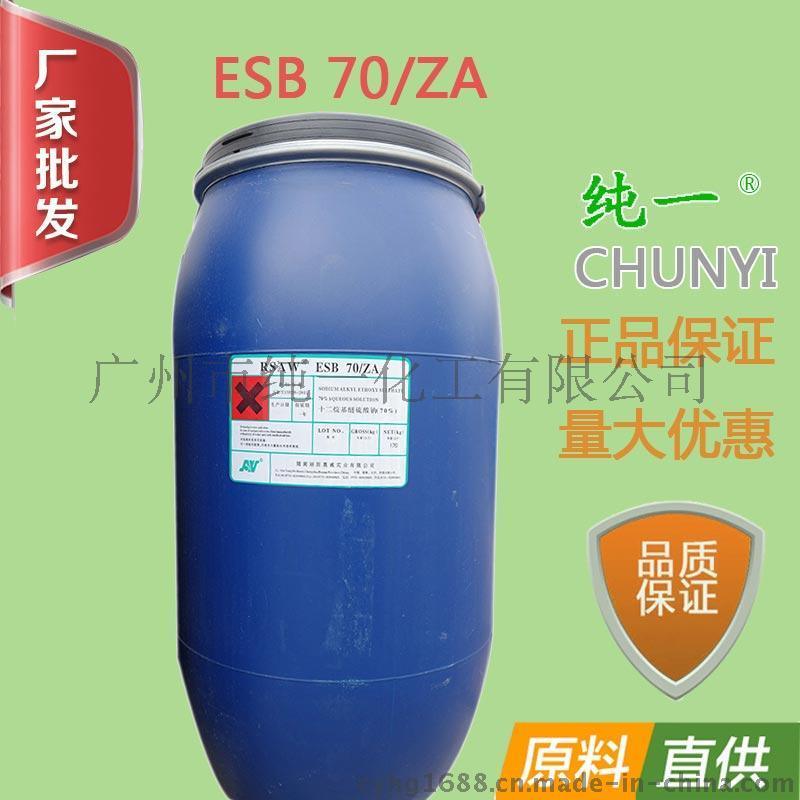 丽臣 Chunyi&#174;ESB-70-ZA 厂家直销 湖南丽臣AES钠盐,脂肪醇聚氧乙烯醚**钠ESB-70-ZA
