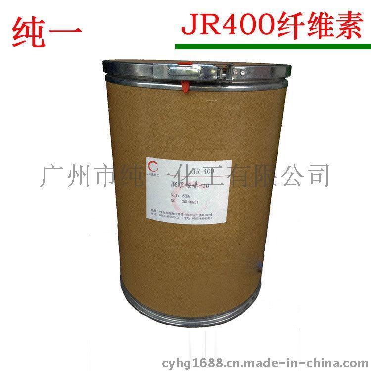 纯一 25kg/桶 阳离子调理剂羟乙基纤维素JR3000 JR-400聚季铵盐-10