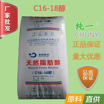 纯一 C16-18-醇 25kg每袋高溶解性优质高级烷基